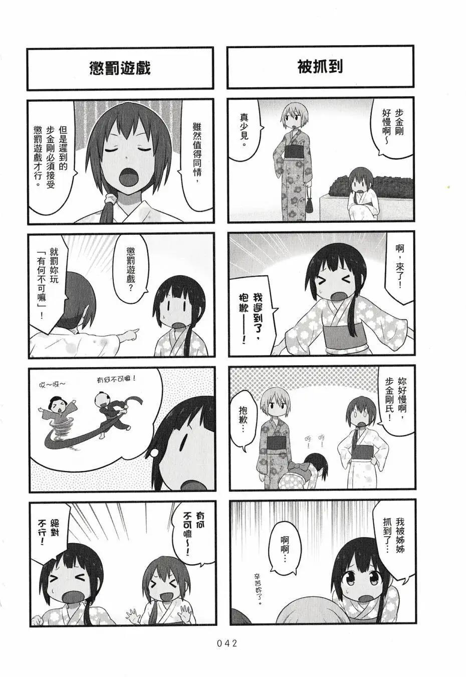🍚校园日记AIURA 第04卷 第44页