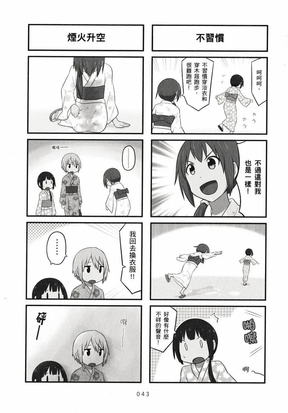 🍚校园日记AIURA 第04卷 第45页