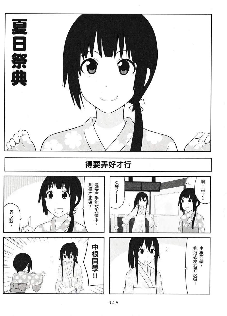 🍚校园日记AIURA 第04卷 第47页