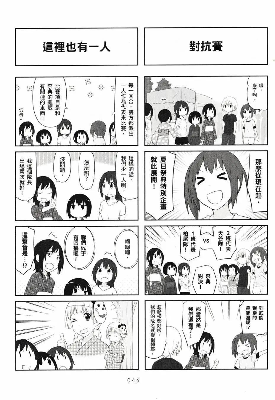 🍚校园日记AIURA 第04卷 第48页