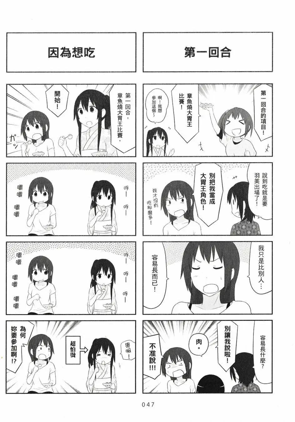 🍚校园日记AIURA 第04卷 第49页