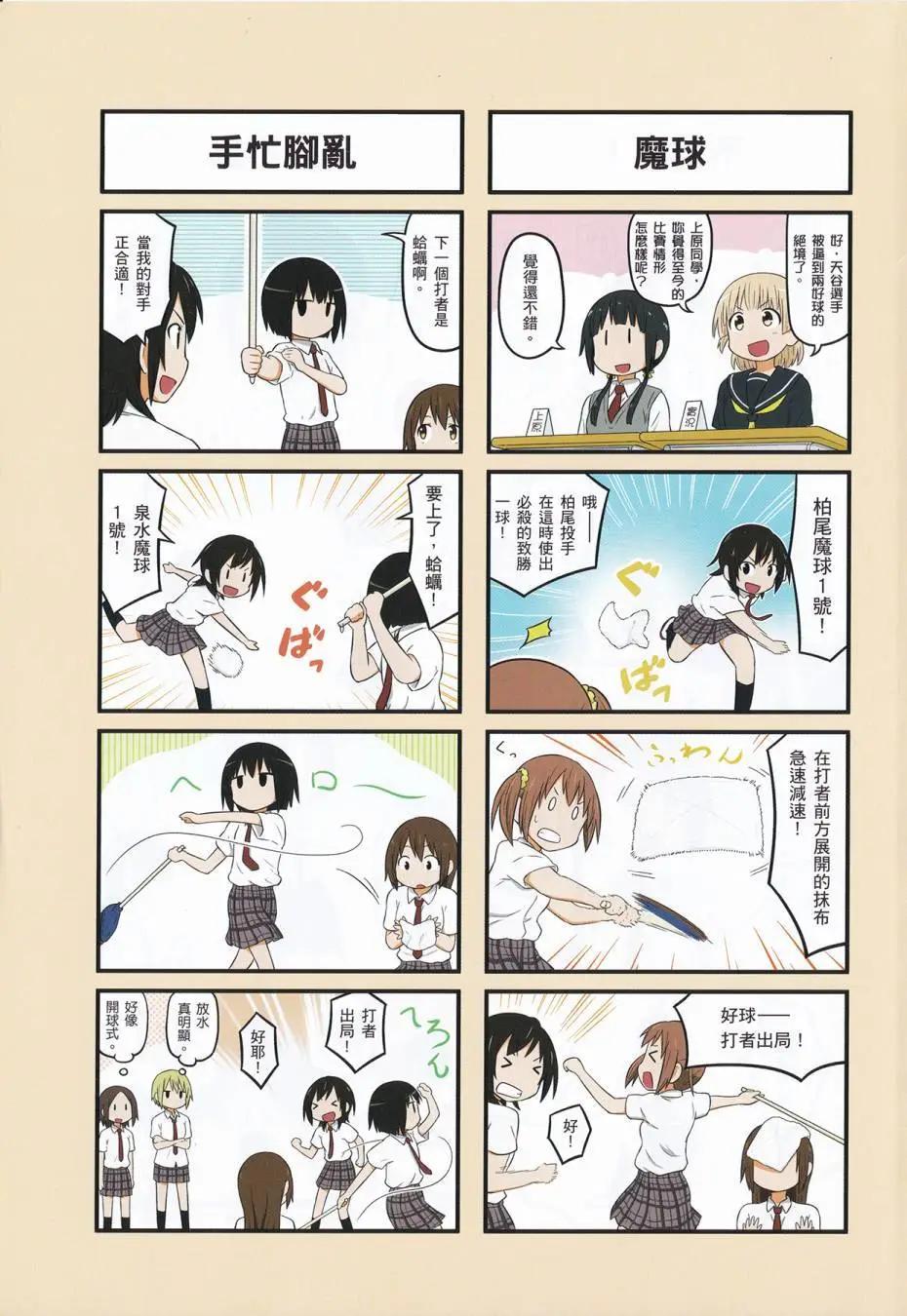 🍚校园日记AIURA 第04卷 第5页