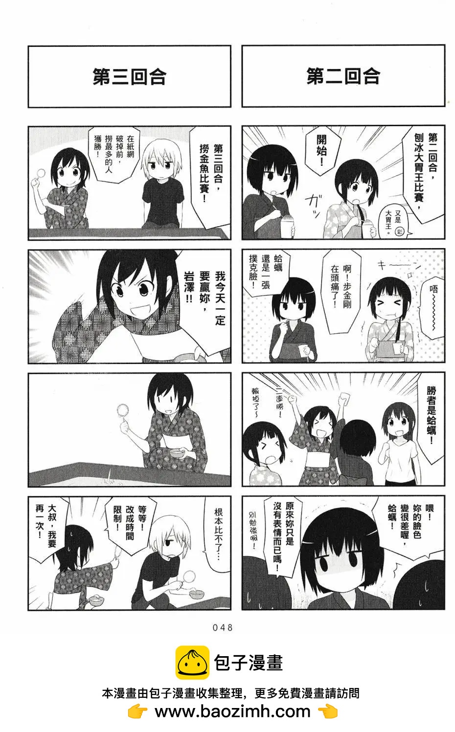 🍚校园日记AIURA 第04卷 第50页