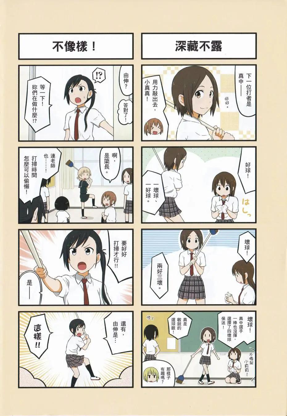 🍚校园日记AIURA 第04卷 第6页