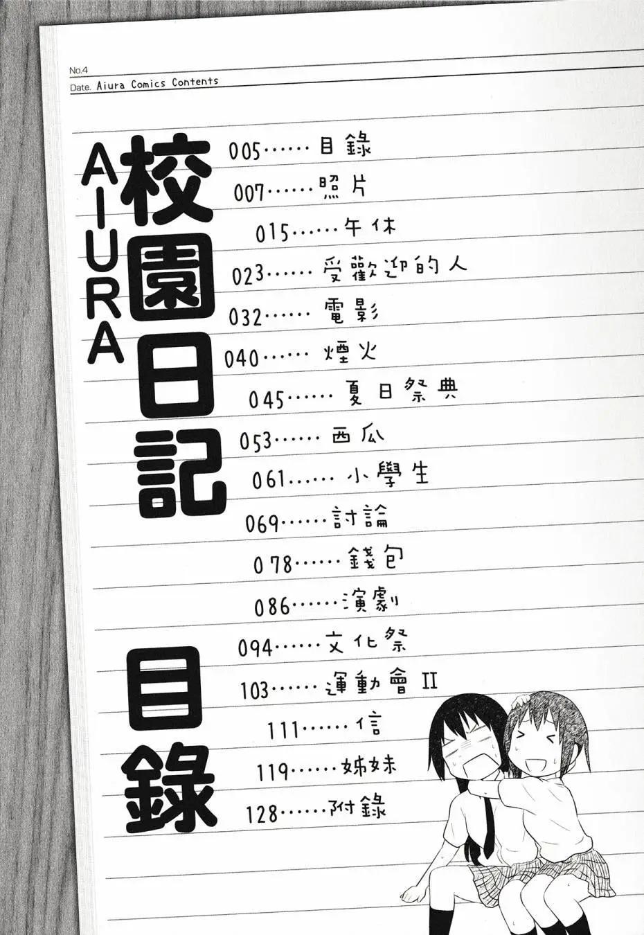🍚校园日记AIURA 第04卷 第7页