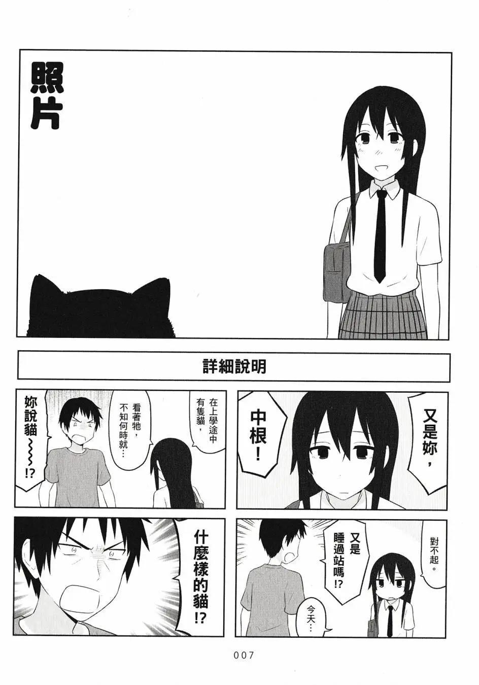 🍚校园日记AIURA 第04卷 第9页