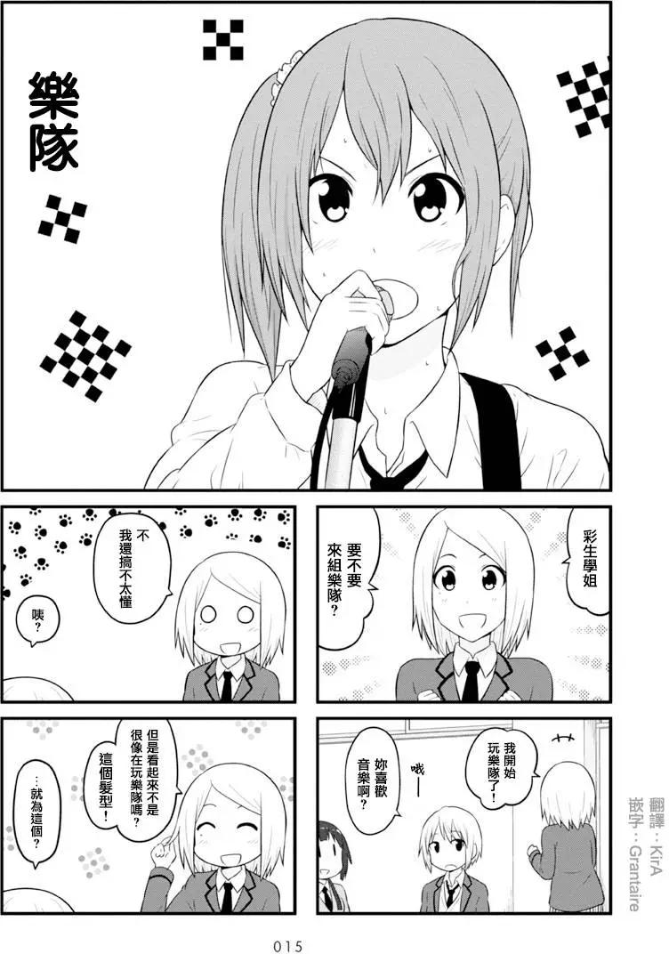 🍚校园日记AIURA 第62回 第1页