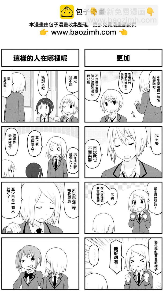 🍚校园日记AIURA 第62回 第2页