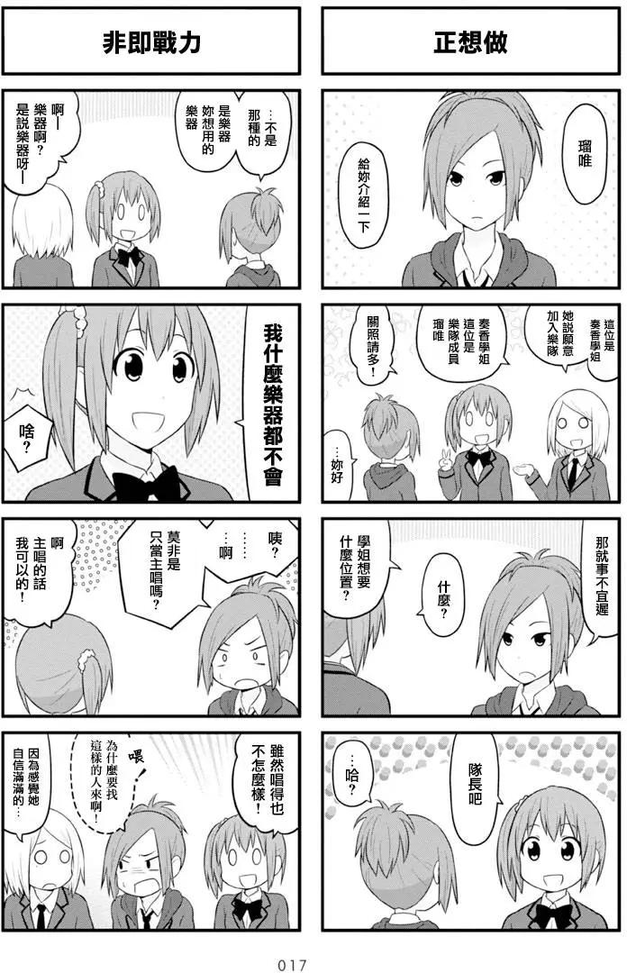 🍚校园日记AIURA 第62回 第3页