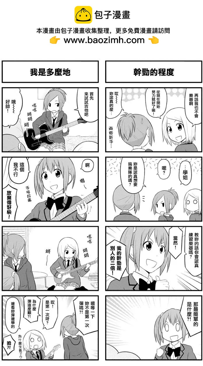 🍚校园日记AIURA 第62回 第4页