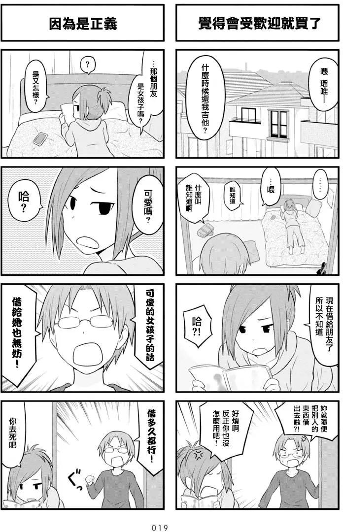 🍚校园日记AIURA 第62回 第5页