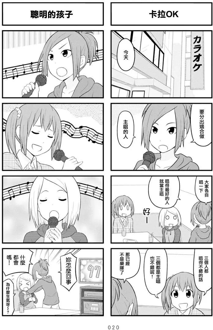 🍚校园日记AIURA 第62回 第6页