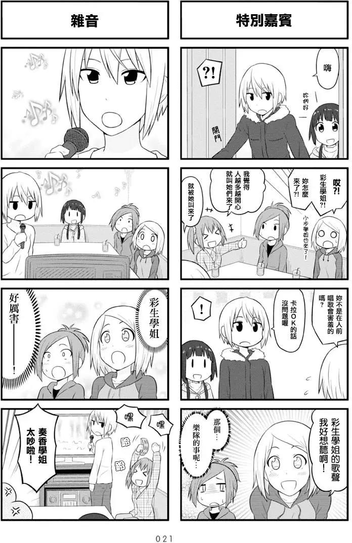 🍚校园日记AIURA 第62回 第7页