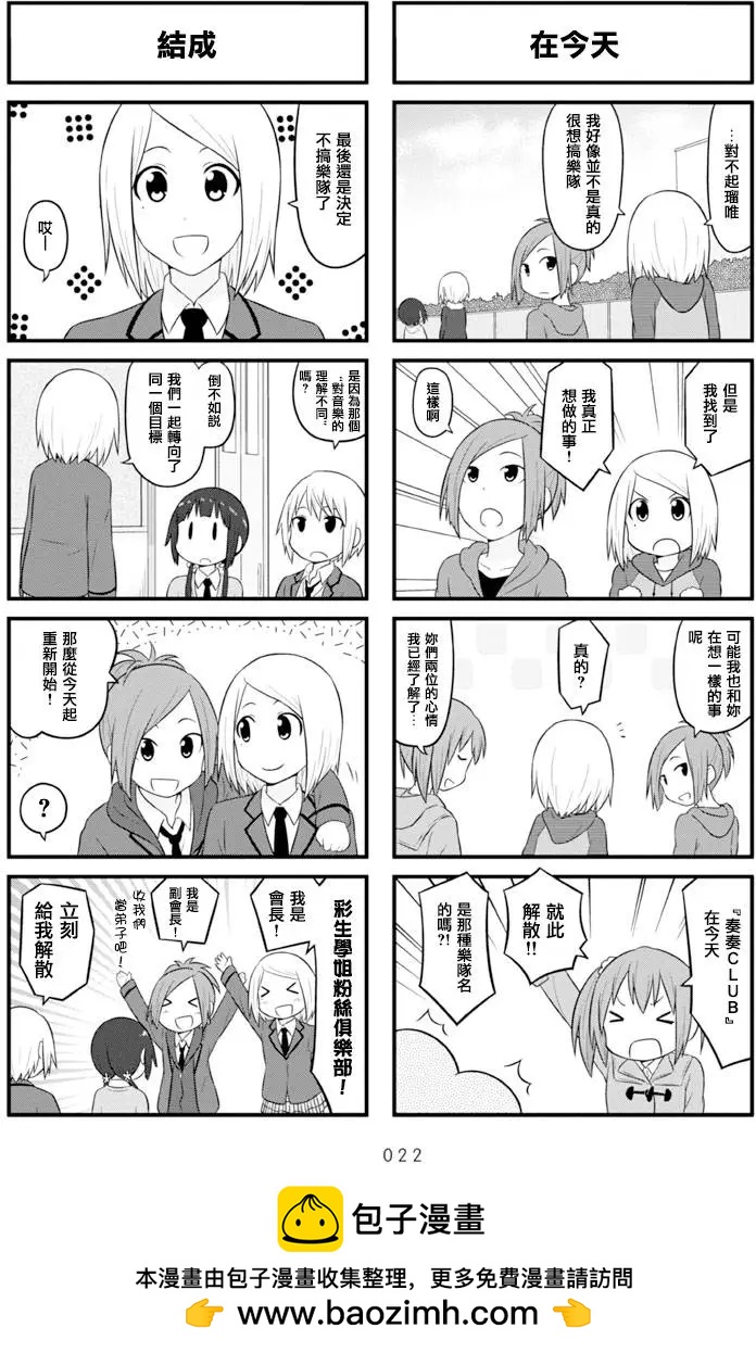 🍚校园日记AIURA 第62回 第8页
