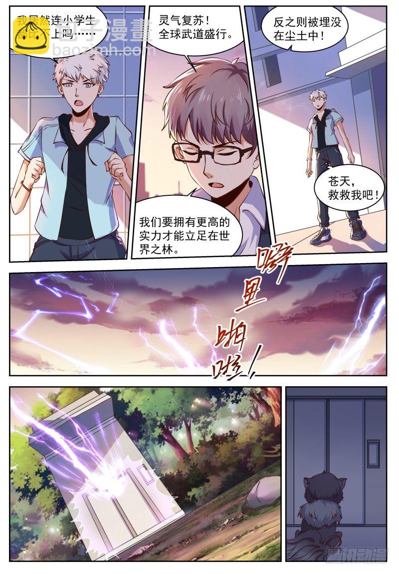 🍚校园武神 第1话 我是主子！ 第12页