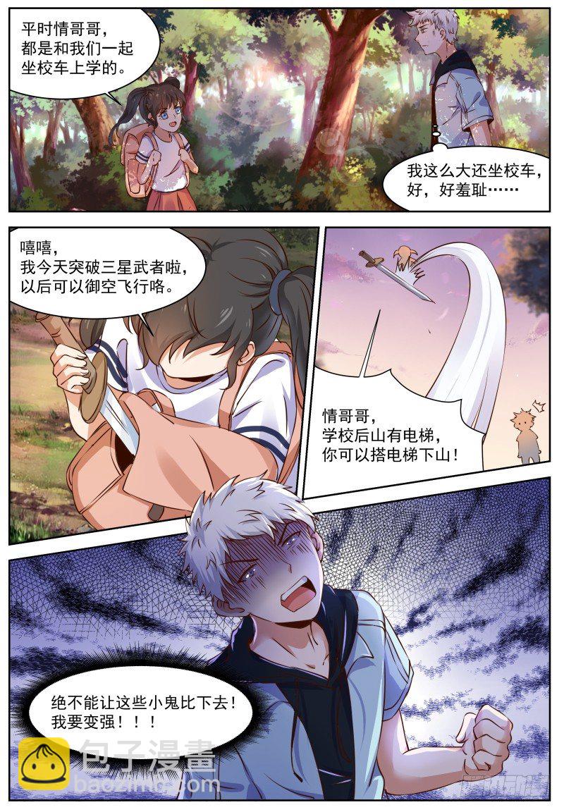 🍚校园武神 第1话 我是主子！ 第14页