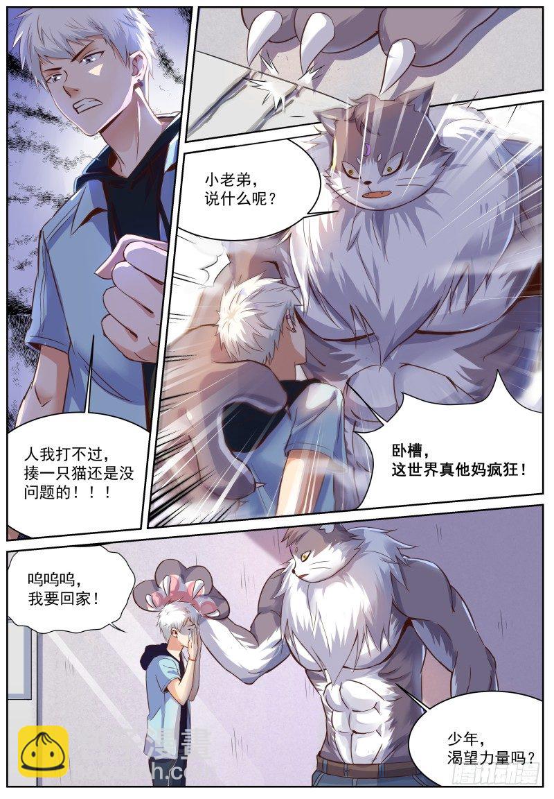 🍚校园武神 第1话 我是主子！ 第18页