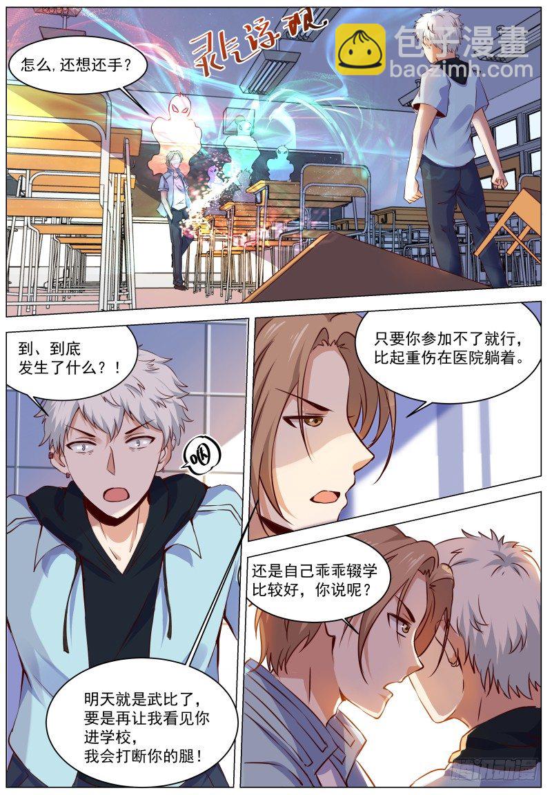 🍚校园武神 第1话 我是主子！ 第8页