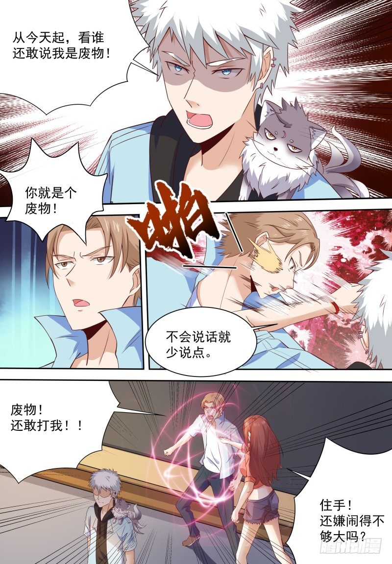🍚校园武神 第14话 这样不好吧…… 第13页