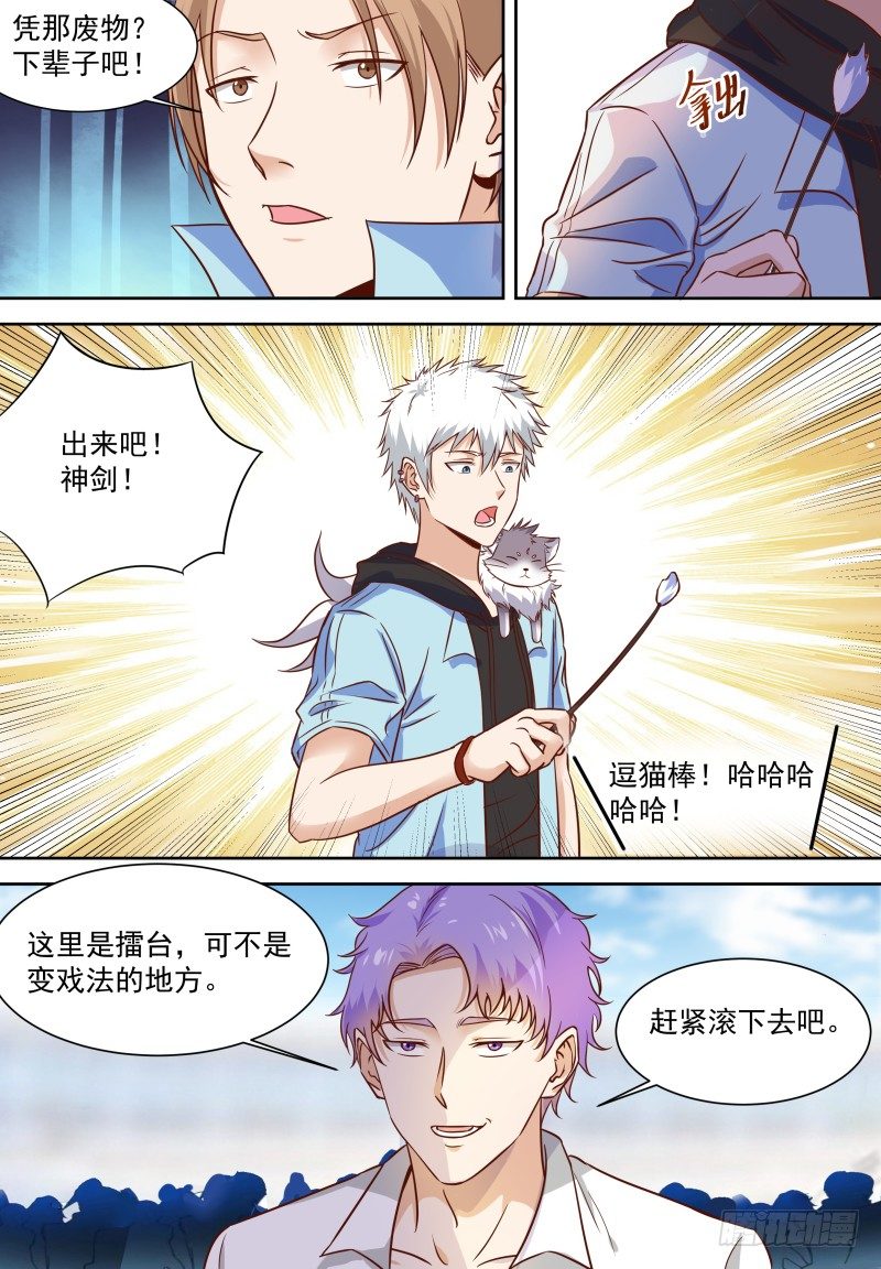 🍚校园武神 第14话 这样不好吧…… 第5页