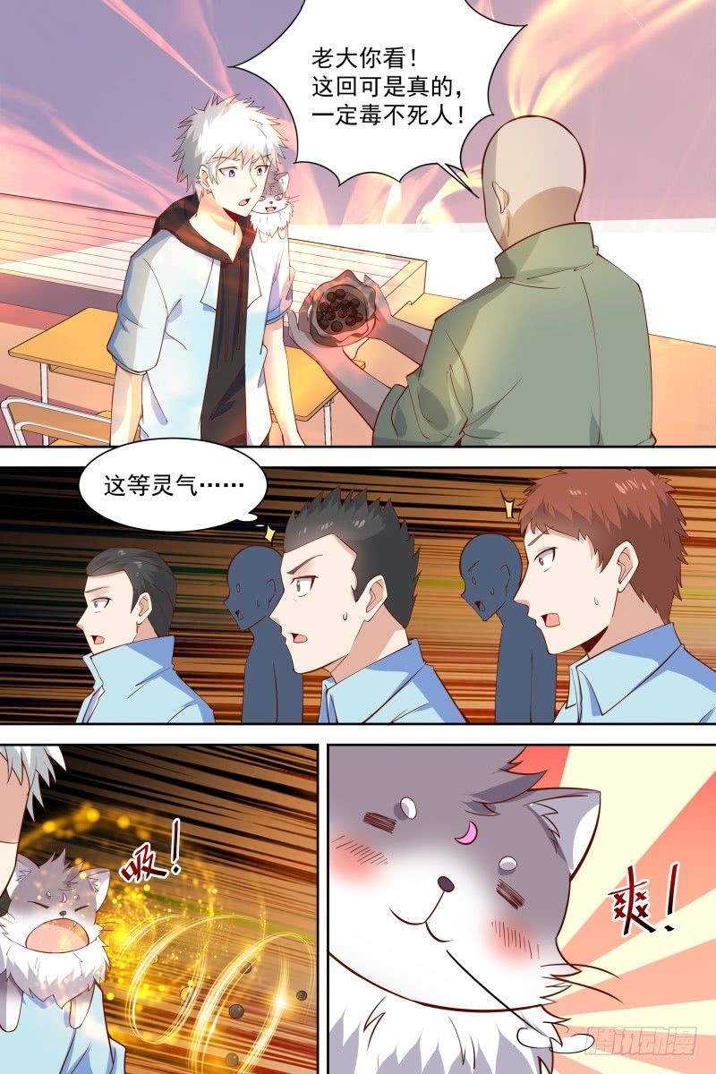 🍚校园武神 第22话 大猪蹄子 第10页