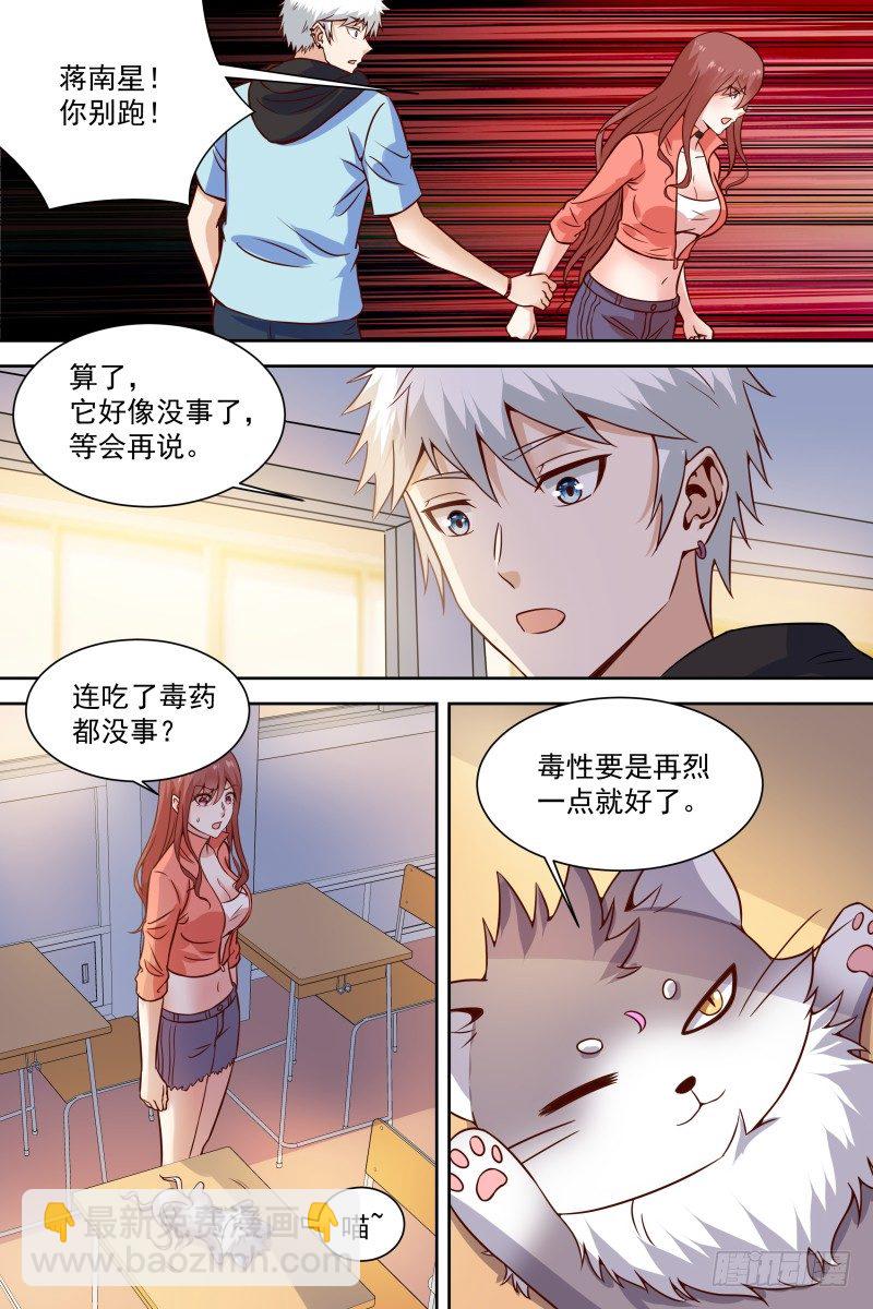 🍚校园武神 第24话 想好了再说 第6页