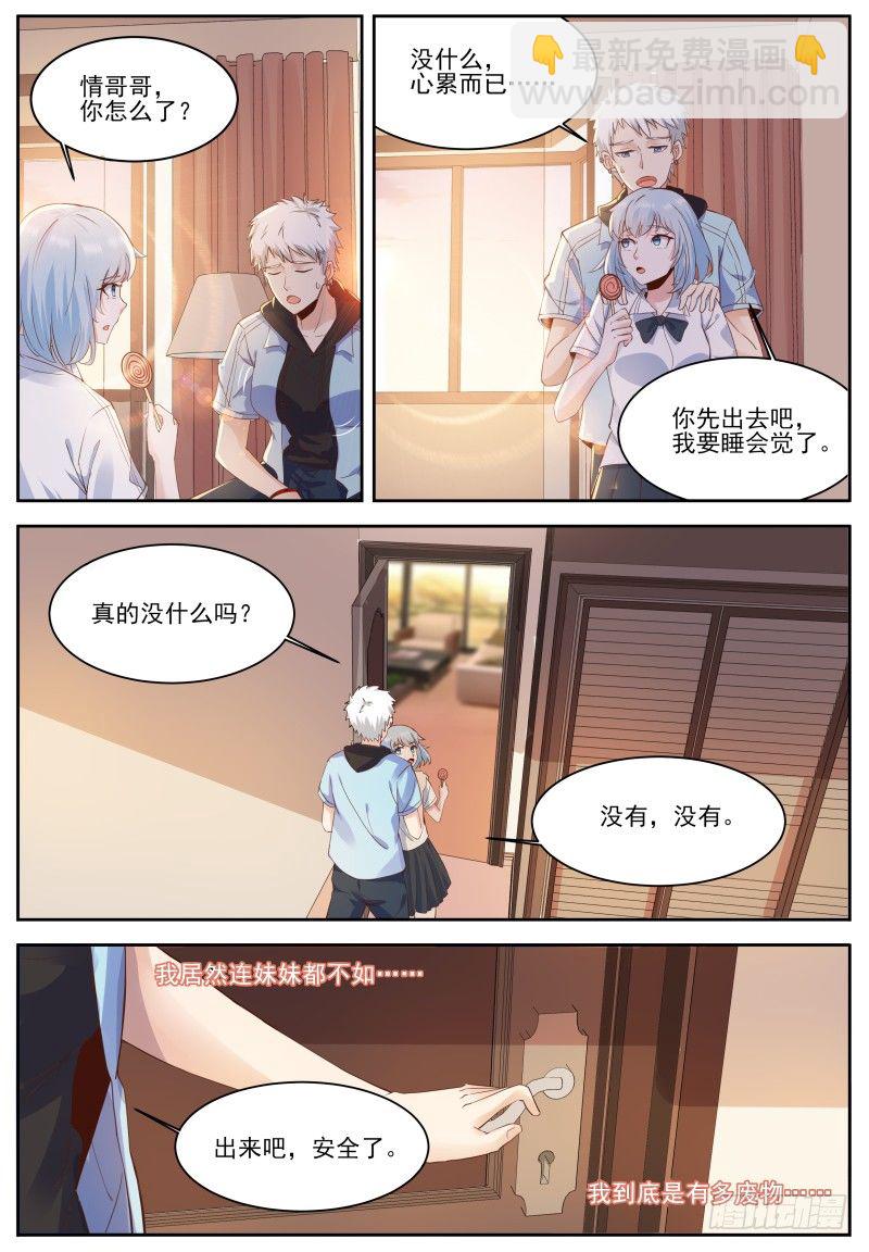 🍚校园武神 第3话 妹妹，这是个意外！ 第10页