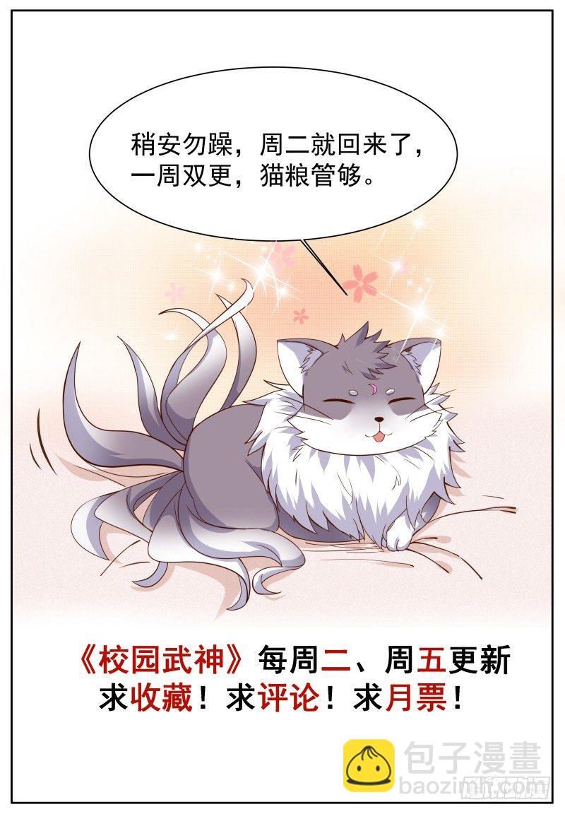 🍚校园武神 第3话 妹妹，这是个意外！ 第13页