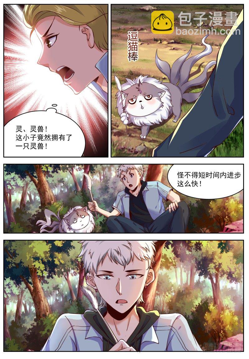 🍚校园武神 第3话 妹妹，这是个意外！ 第3页