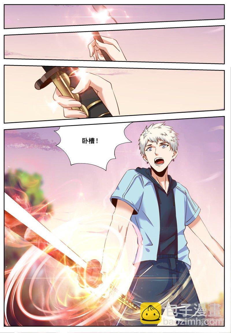 🍚校园武神 第3话 妹妹，这是个意外！ 第4页