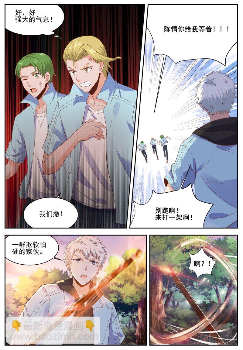 🍚校园武神 第3话 妹妹，这是个意外！ 第5页
