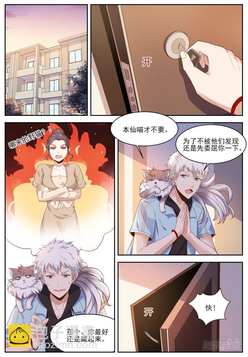 🍚校园武神 第3话 妹妹，这是个意外！ 第7页