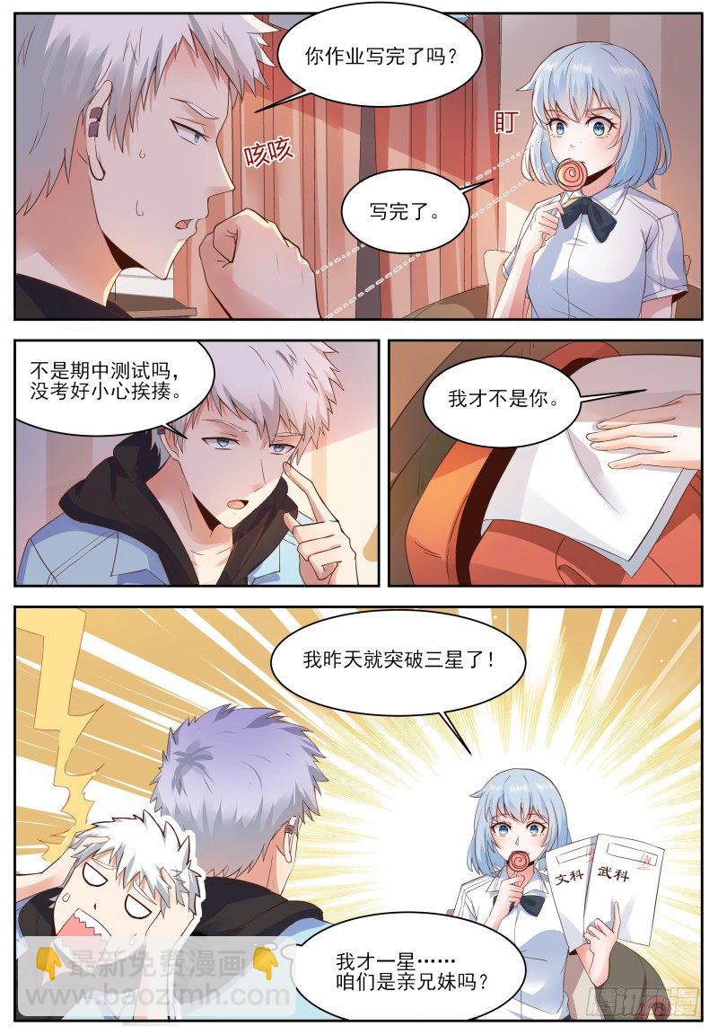 🍚校园武神 第3话 妹妹，这是个意外！ 第9页
