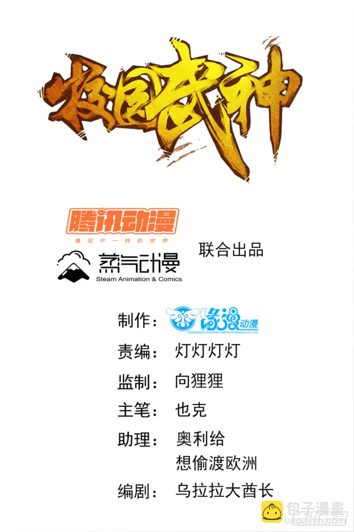 🍚校园武神 第32话 付过钱了 第2页