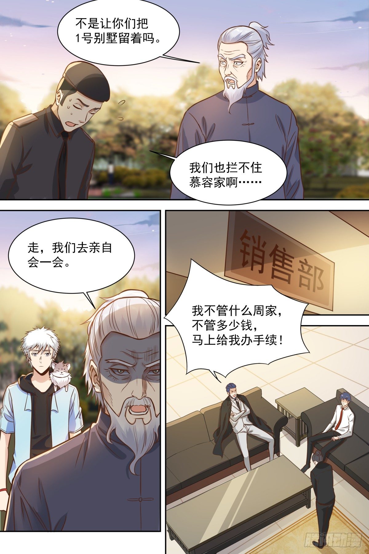 🍚校园武神 第32话 付过钱了 第3页
