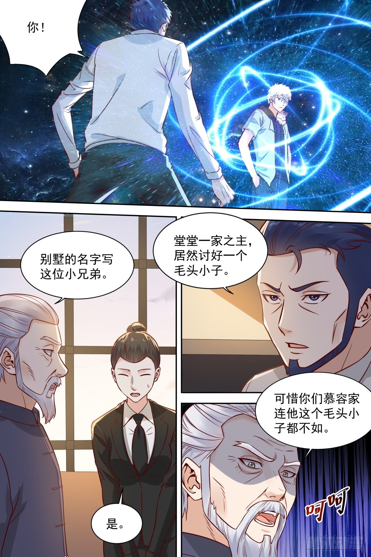 🍚校园武神 第32话 付过钱了 第5页