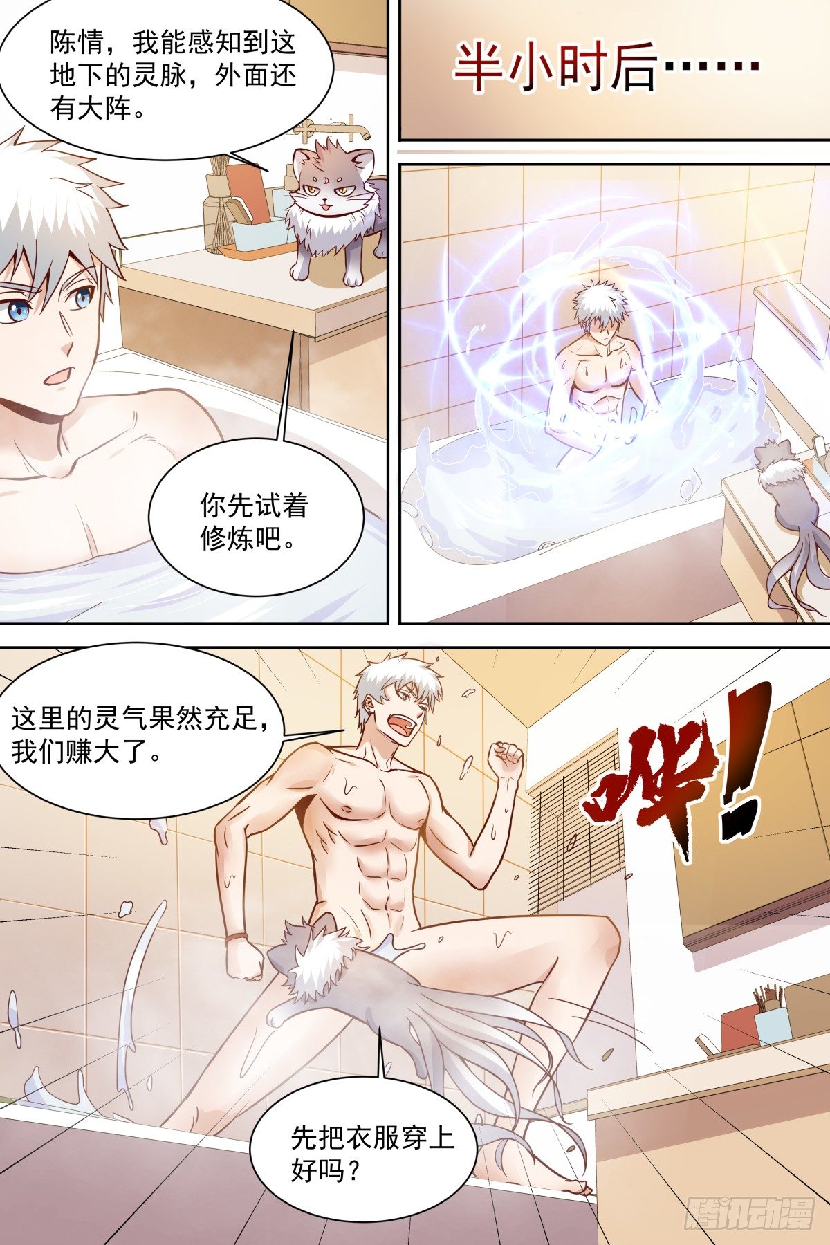 🍚校园武神 第32话 付过钱了 第8页