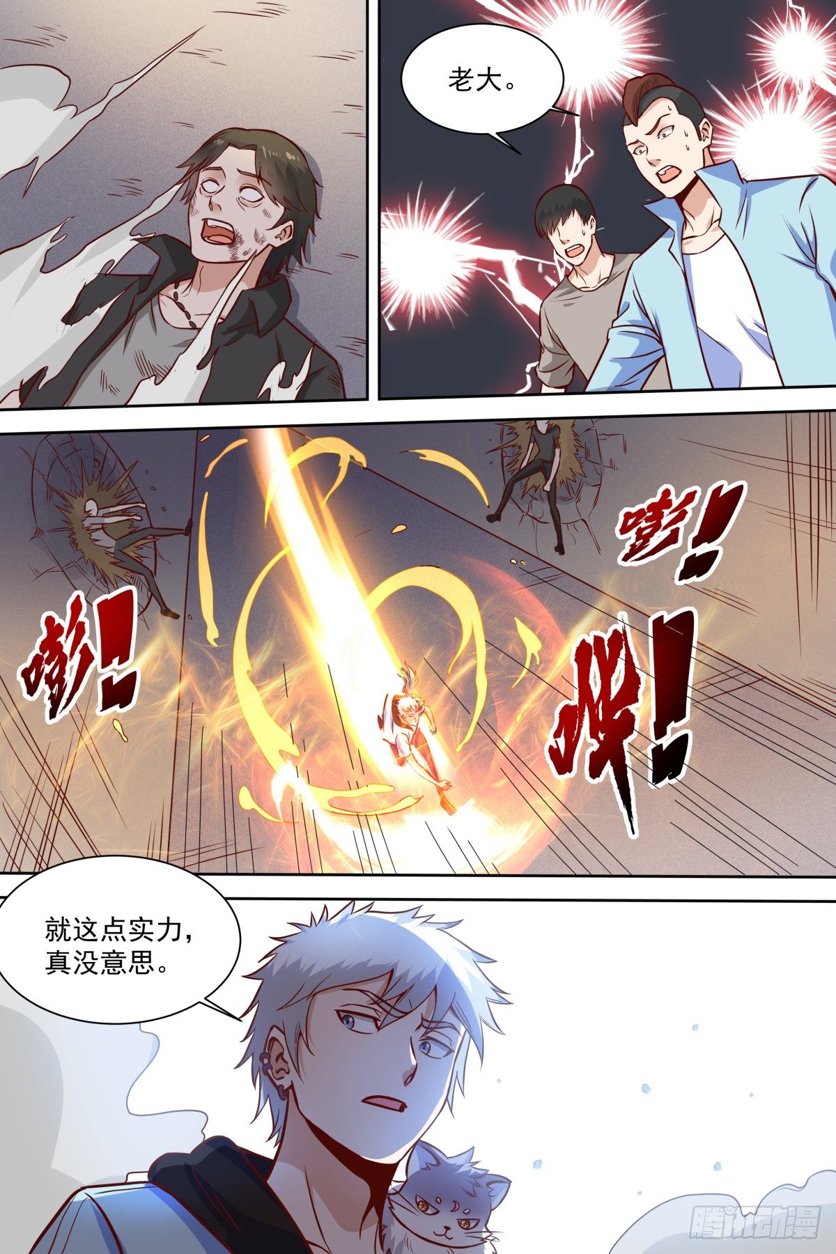 🍚校园武神 第34话 借刀杀人 第7页