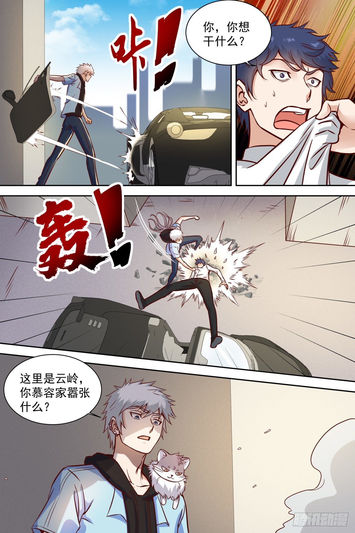 🍚校园武神 第34话 借刀杀人 第9页