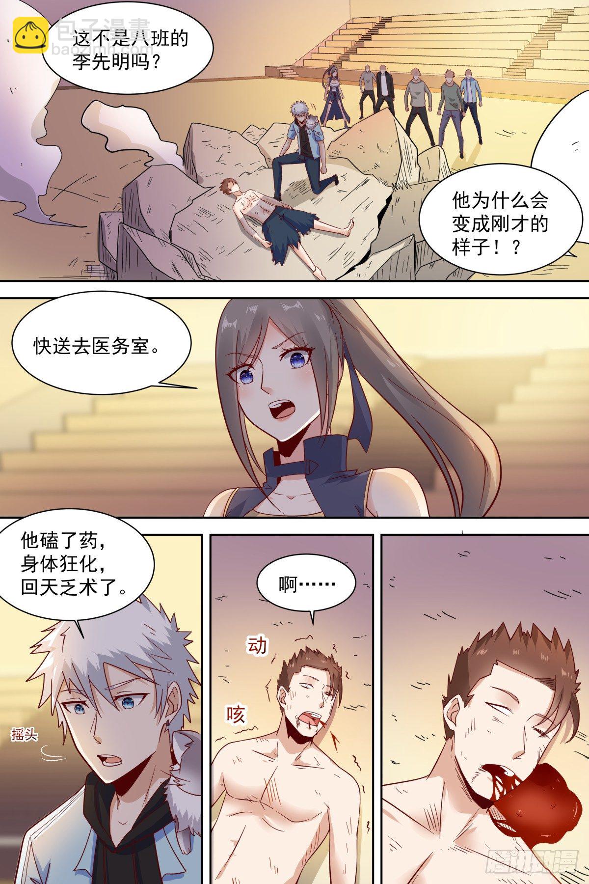🍚校园武神 第36话 比试一场 第10页