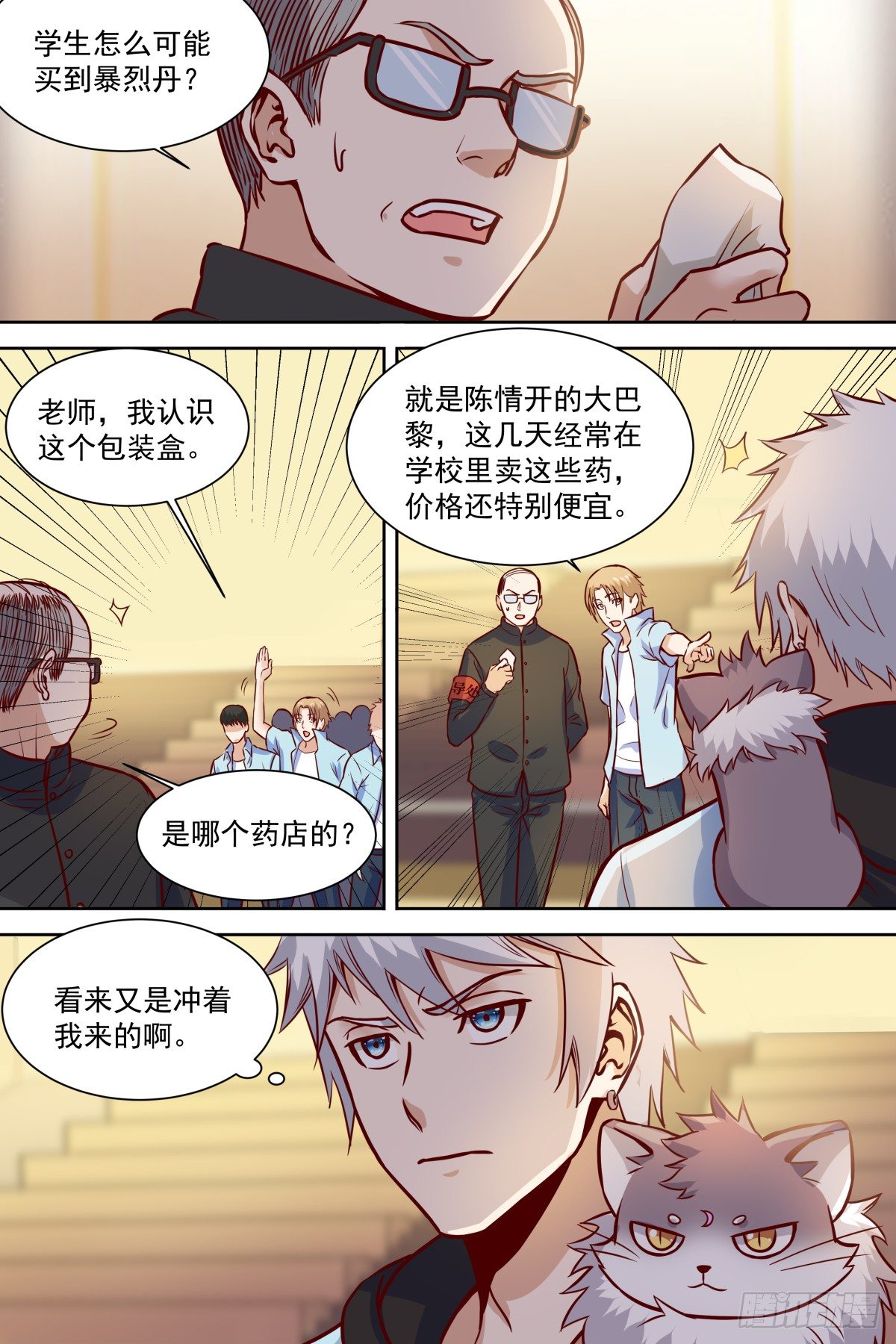 🍚校园武神 第36话 比试一场 第12页