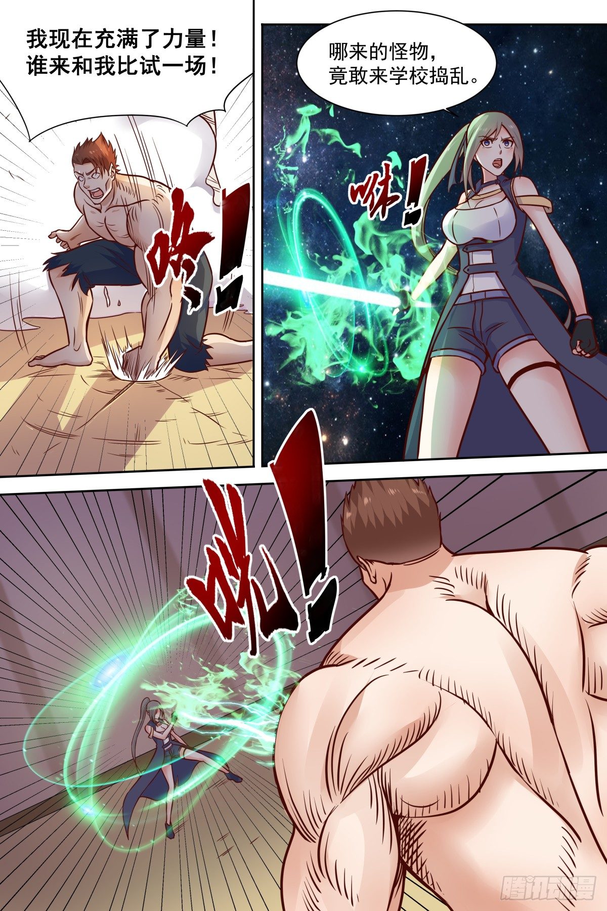 🍚校园武神 第36话 比试一场 第4页