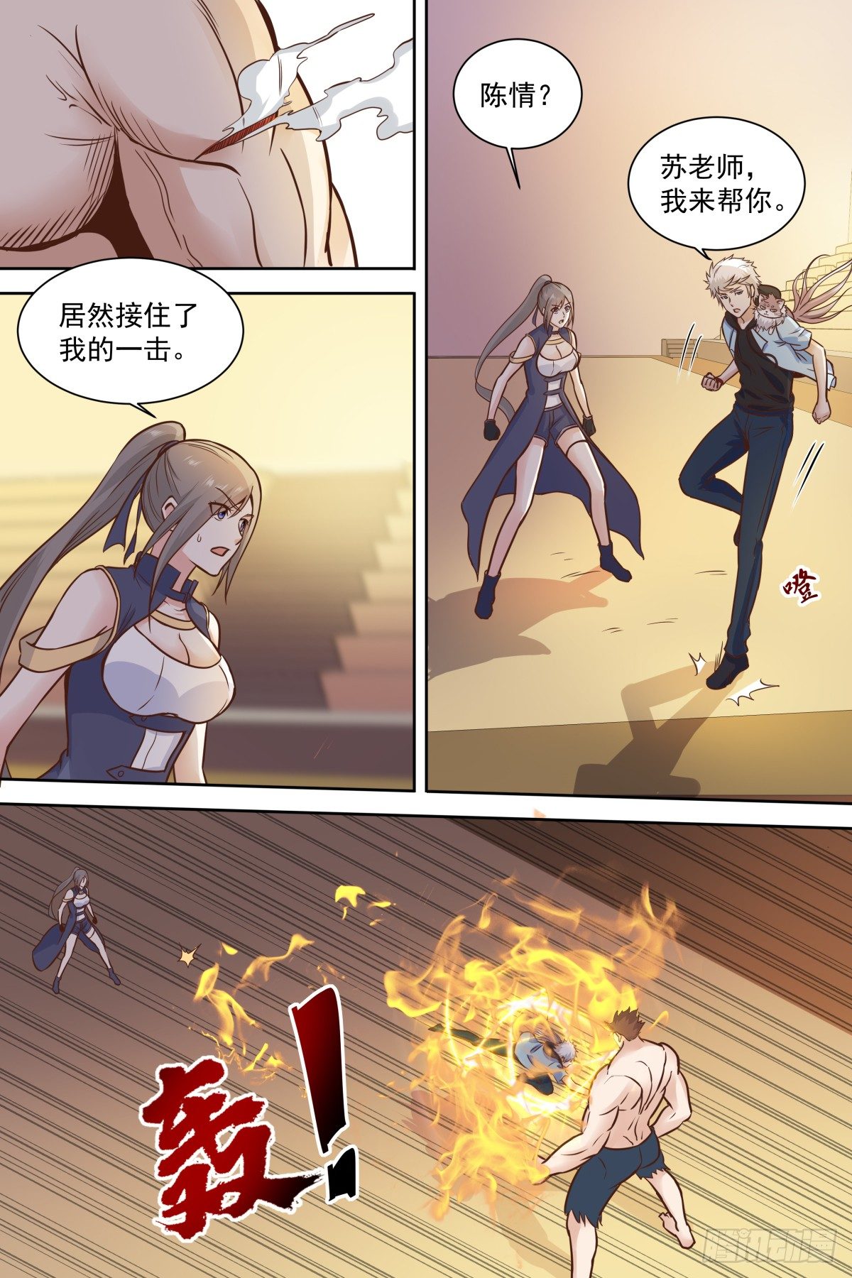 🍚校园武神 第36话 比试一场 第5页