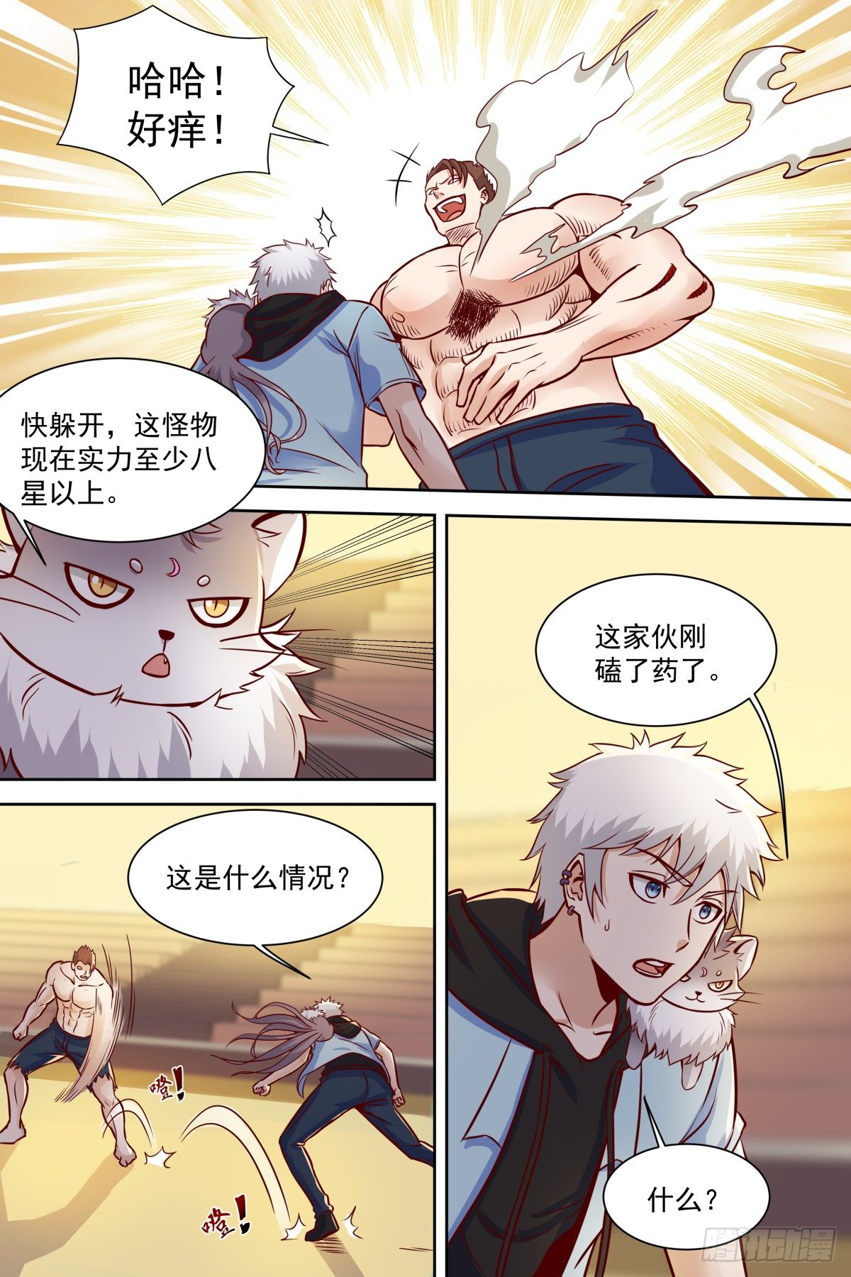 🍚校园武神 第36话 比试一场 第6页