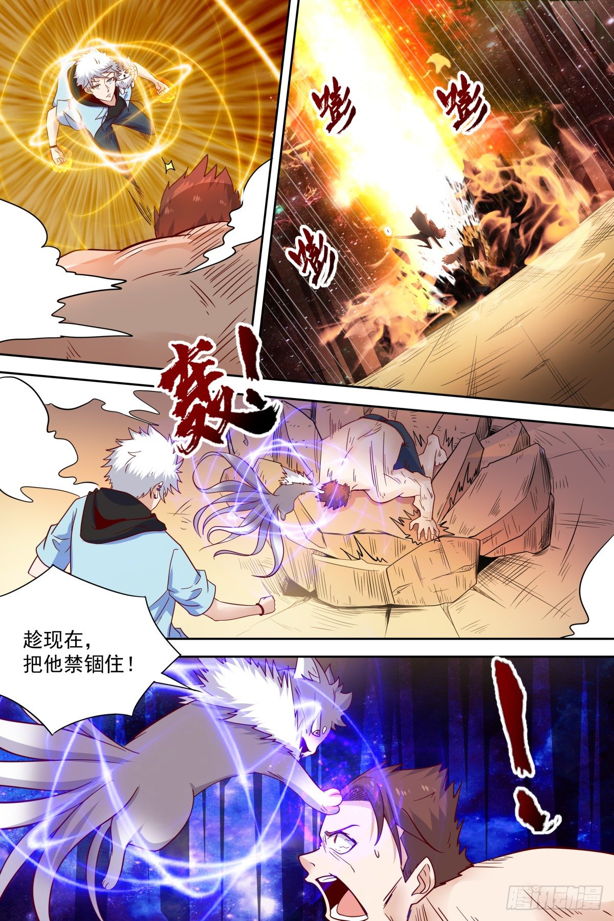 🍚校园武神 第36话 比试一场 第8页
