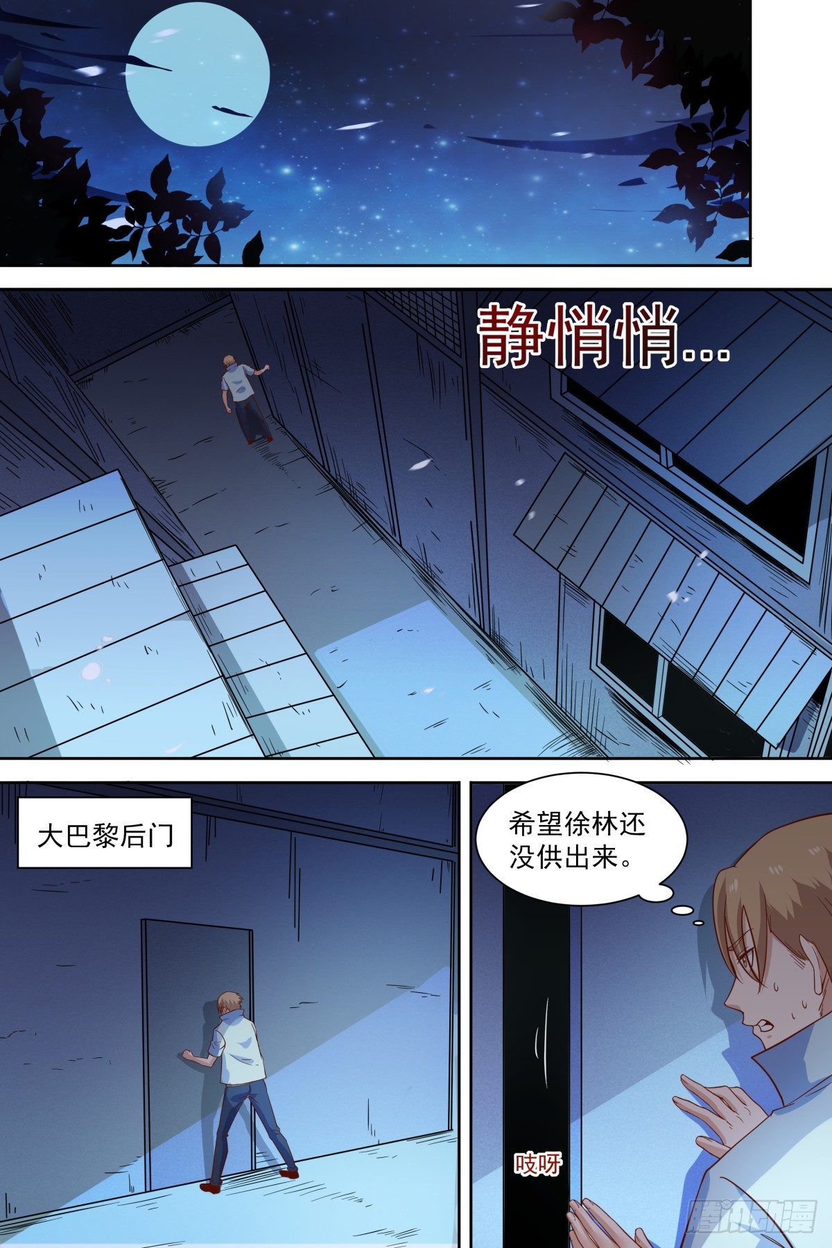 🍚校园武神 第38话 太小气了 第10页