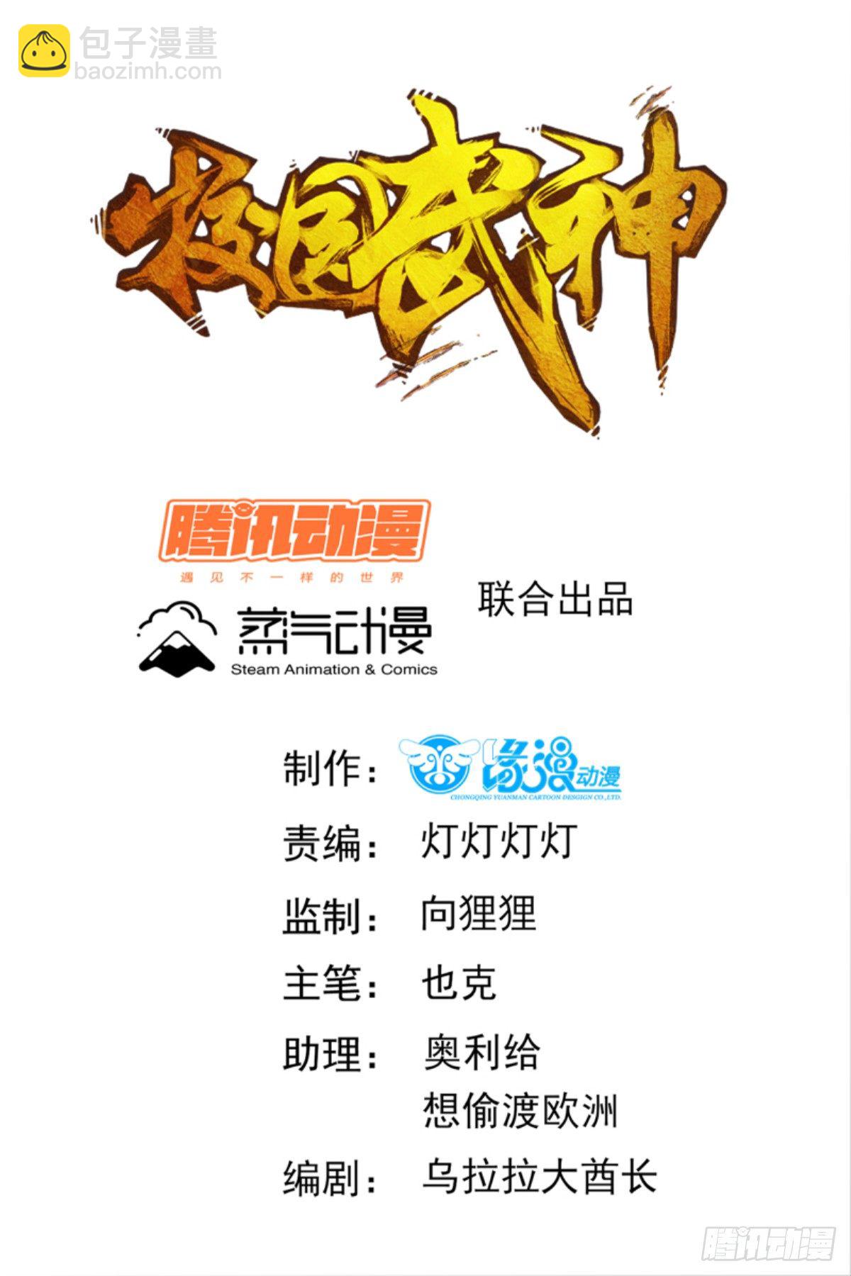 🍚校园武神 第38话 太小气了 第2页