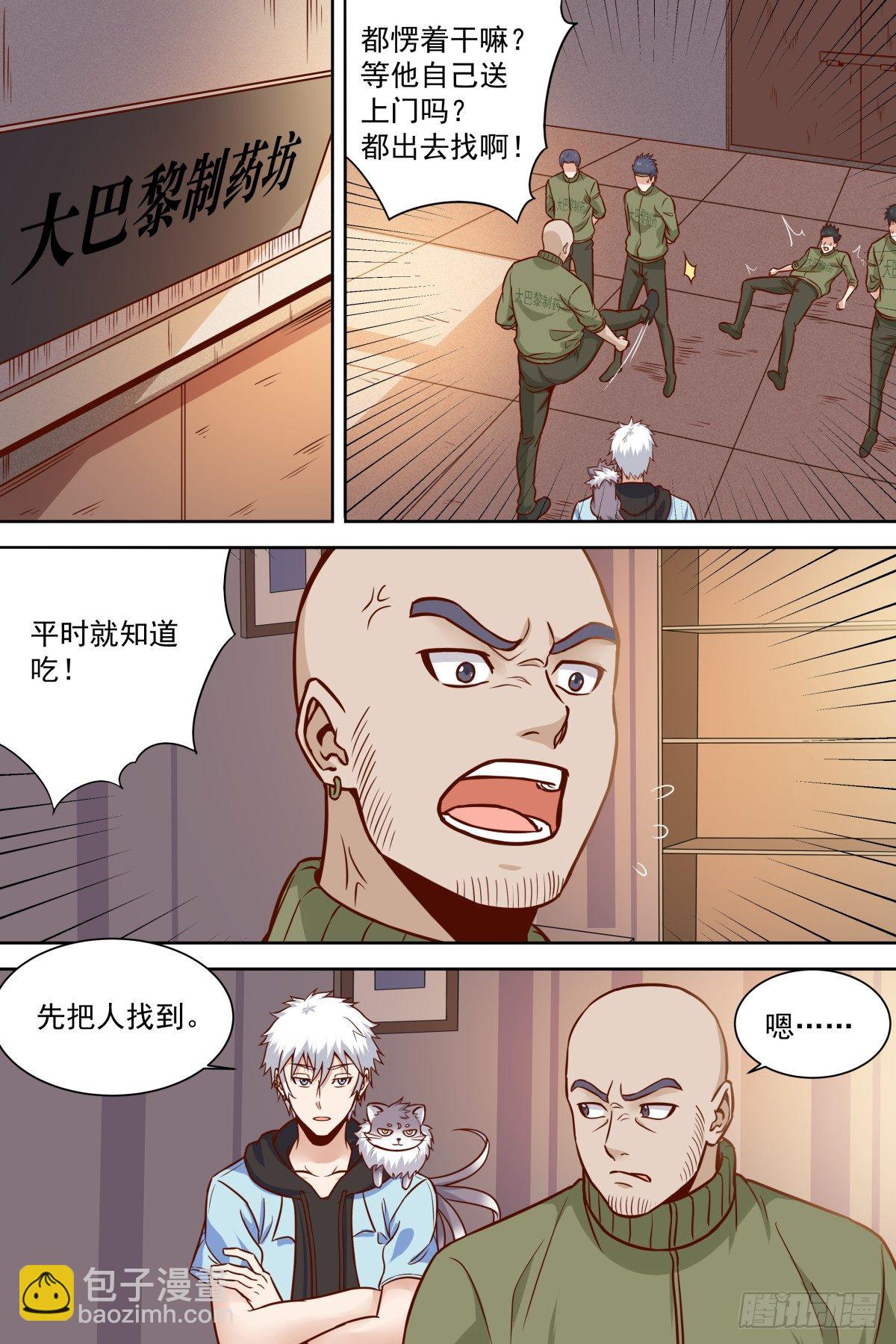 🍚校园武神 第38话 太小气了 第3页