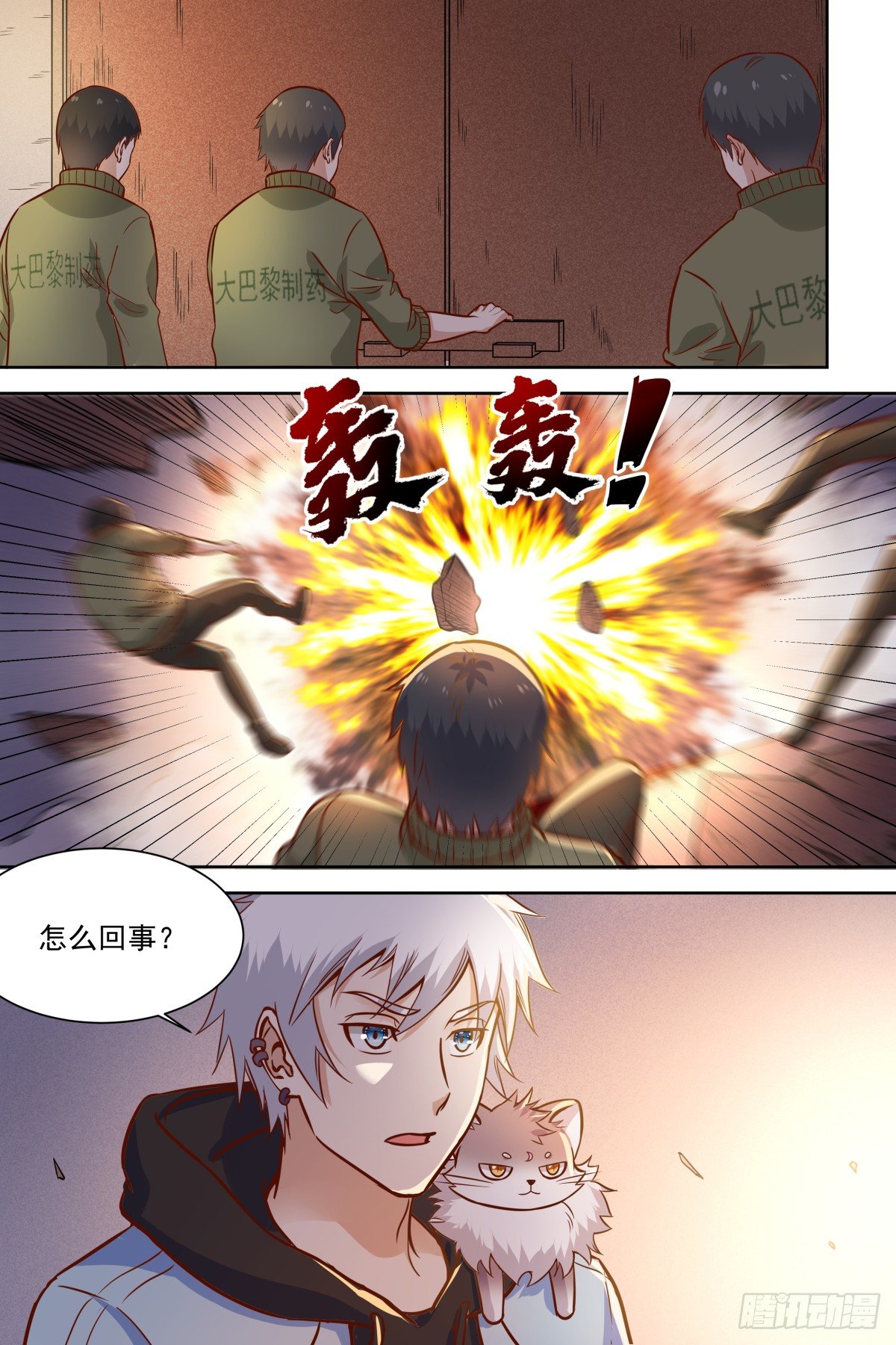 🍚校园武神 第38话 太小气了 第4页