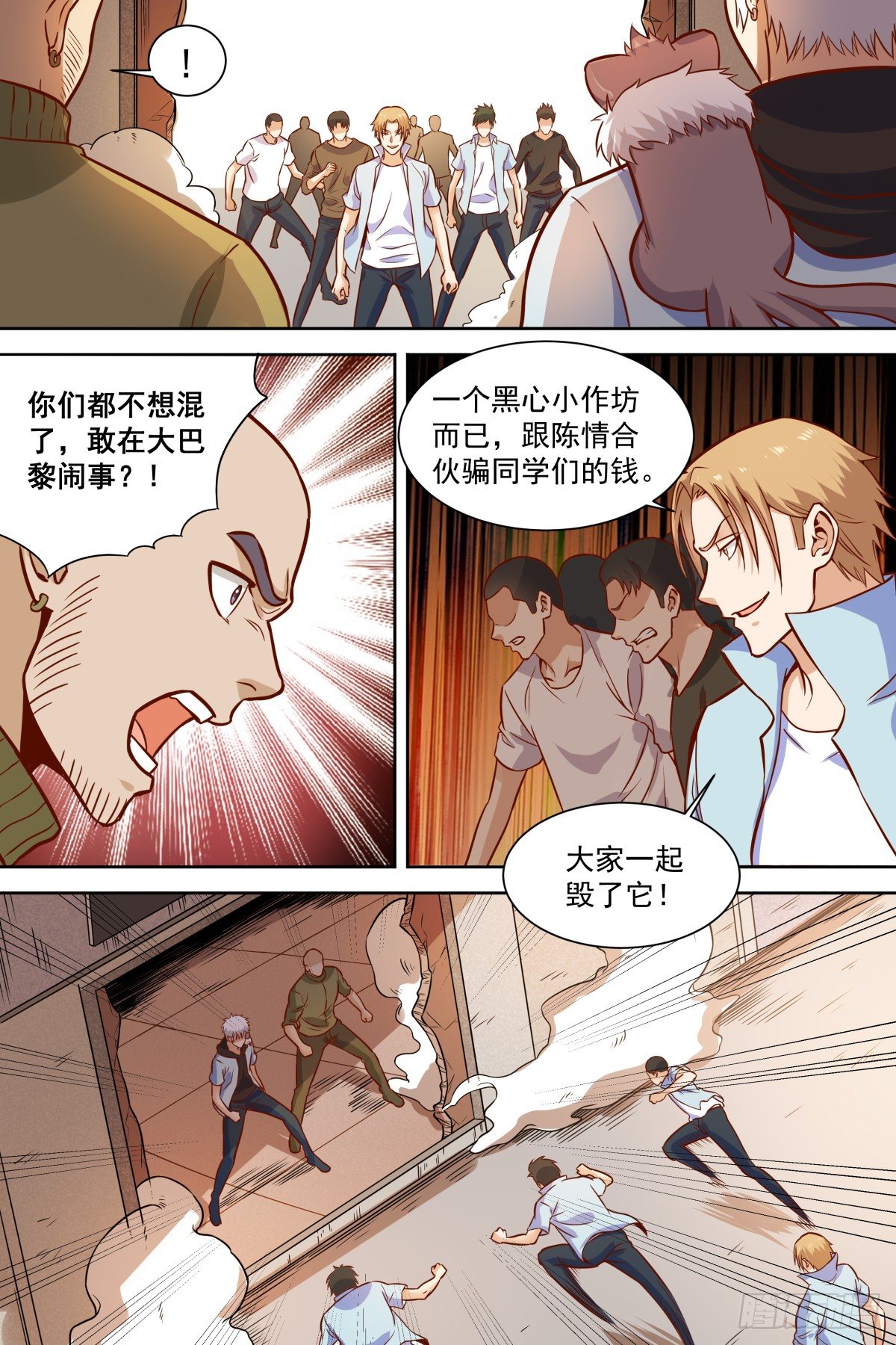 🍚校园武神 第38话 太小气了 第5页